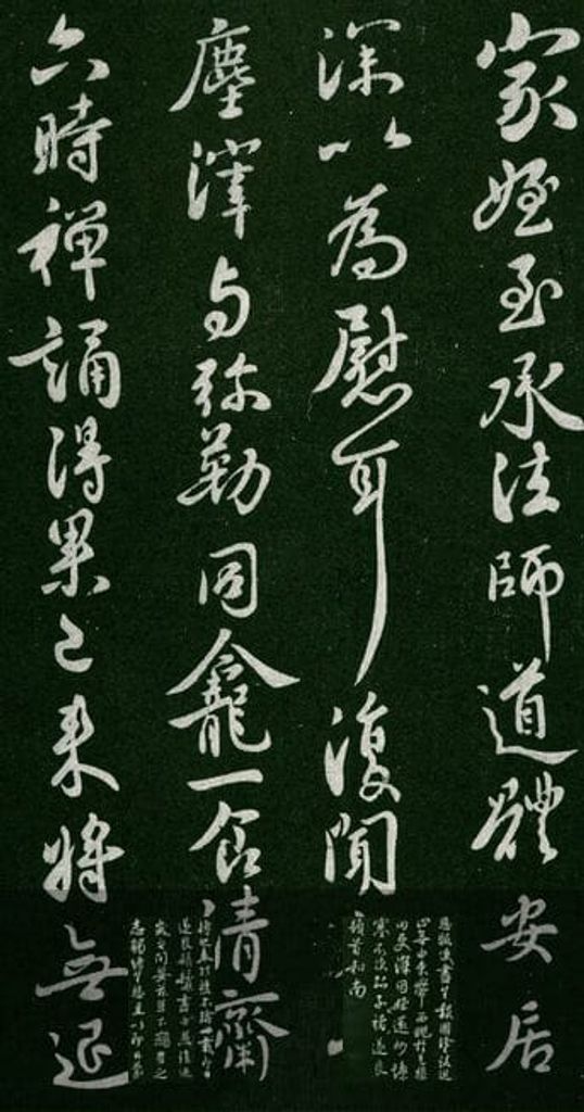 家侄帖（淳化阁帖肃府本）预览图