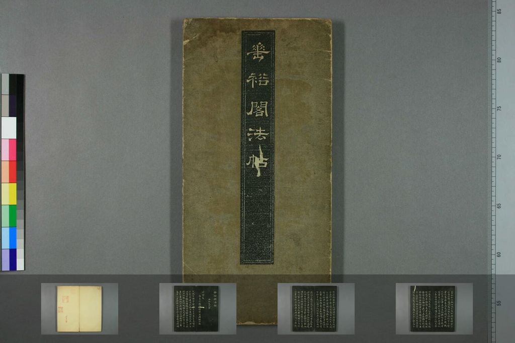 小楷千字文等（垂裕阁法帖）预览图