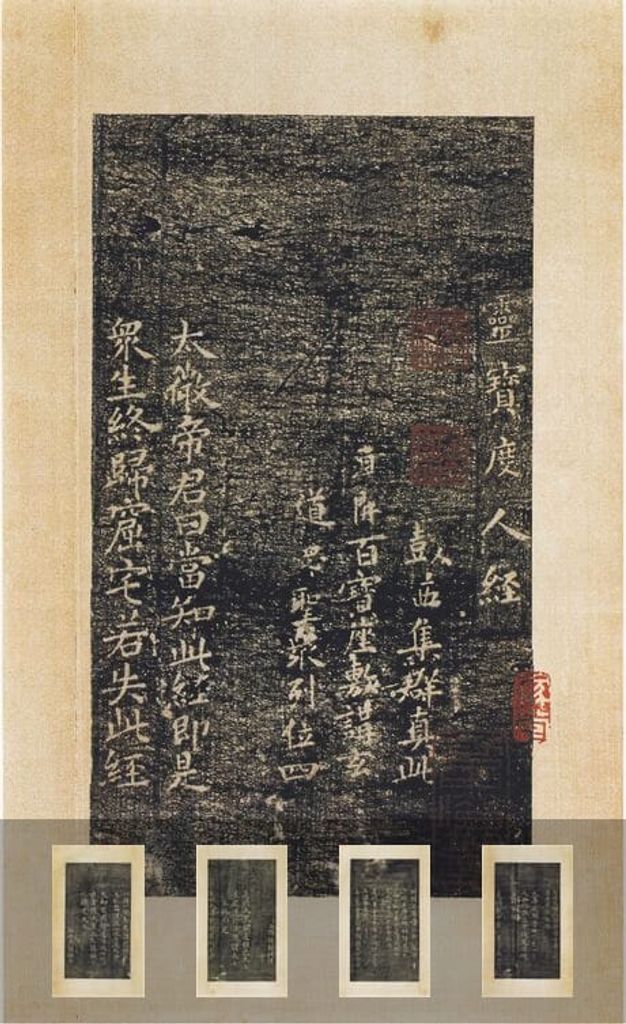 灵宝度人经（明拓）预览图