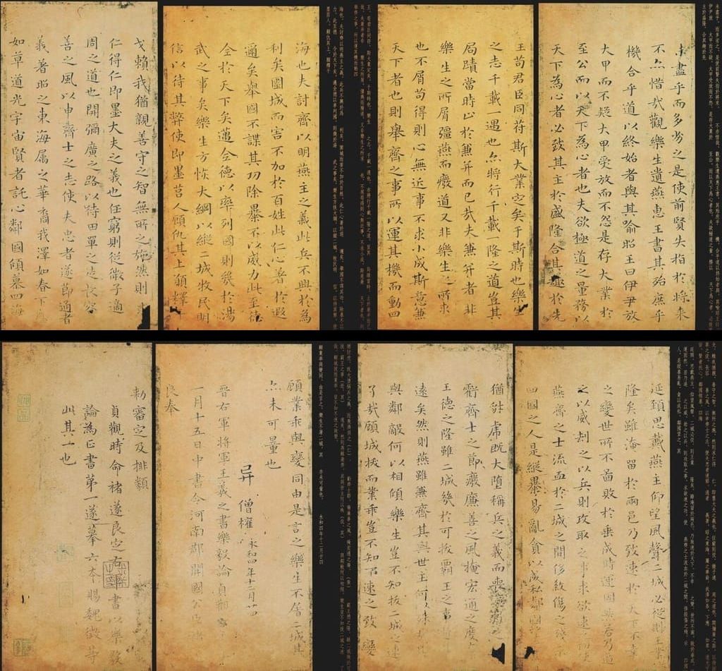 摹王羲之正书小楷乐毅论墨迹本预览图