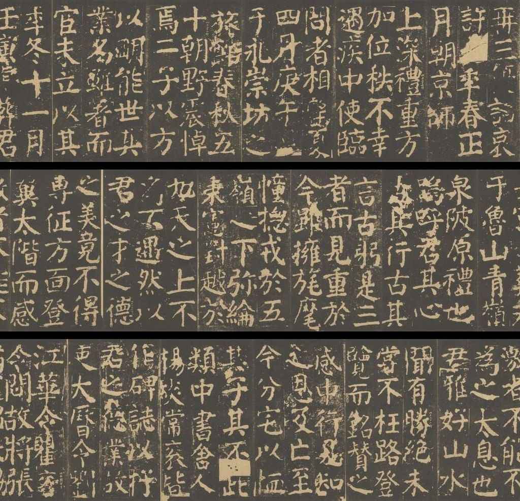 元次山碑预览图