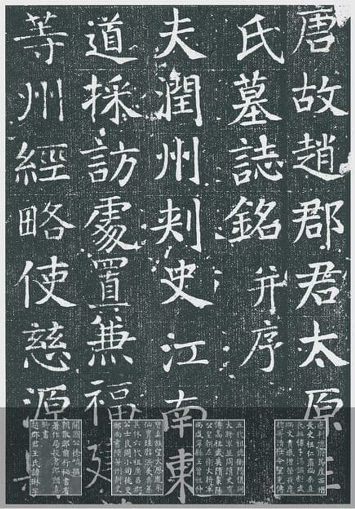 王琳墓志缩略图