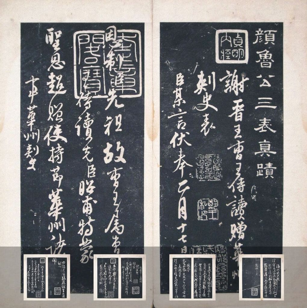 三表真迹（清刻拓本）预览图