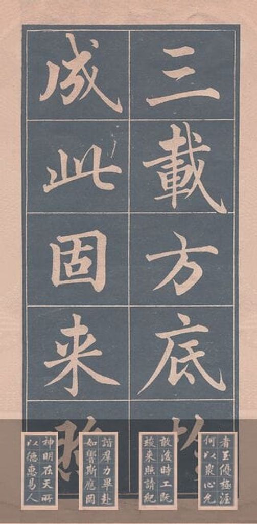 行楷字帖缩略图