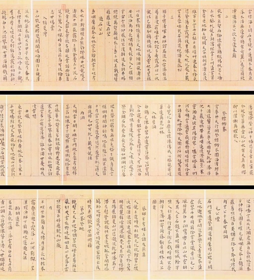 游包山集小楷预览图