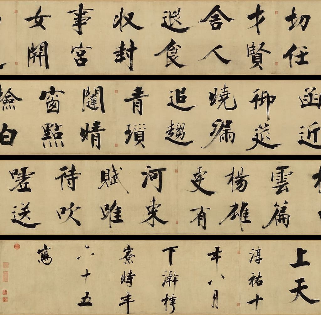 行楷书杜诗卷（其一）预览图