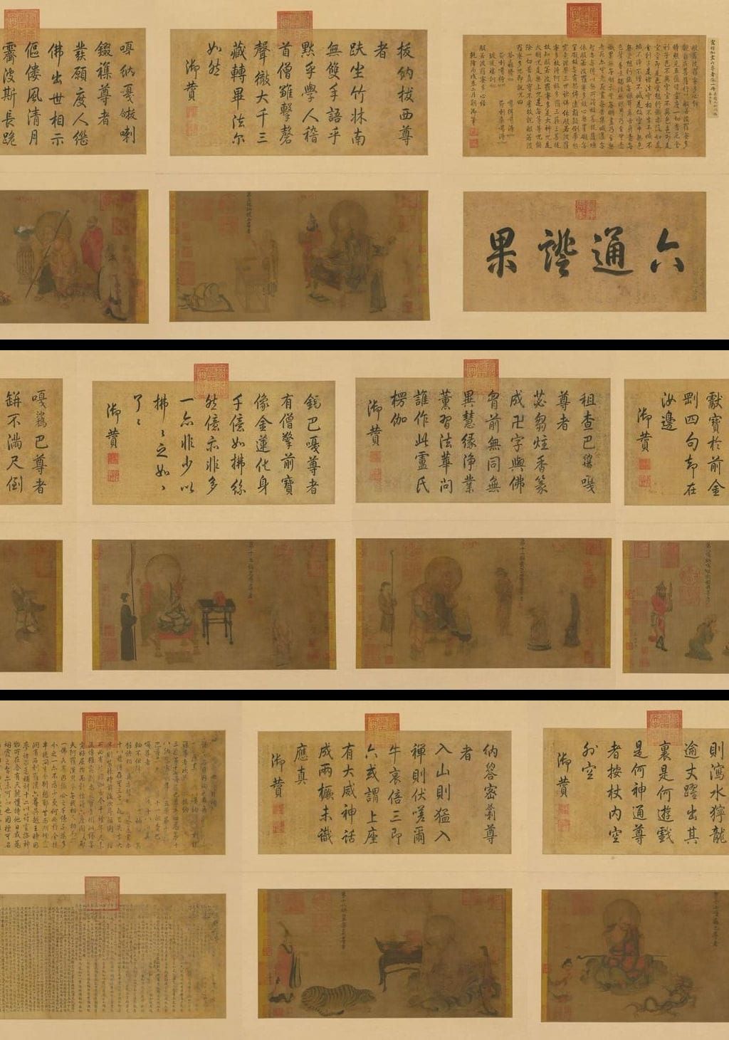 六尊者像图预览图