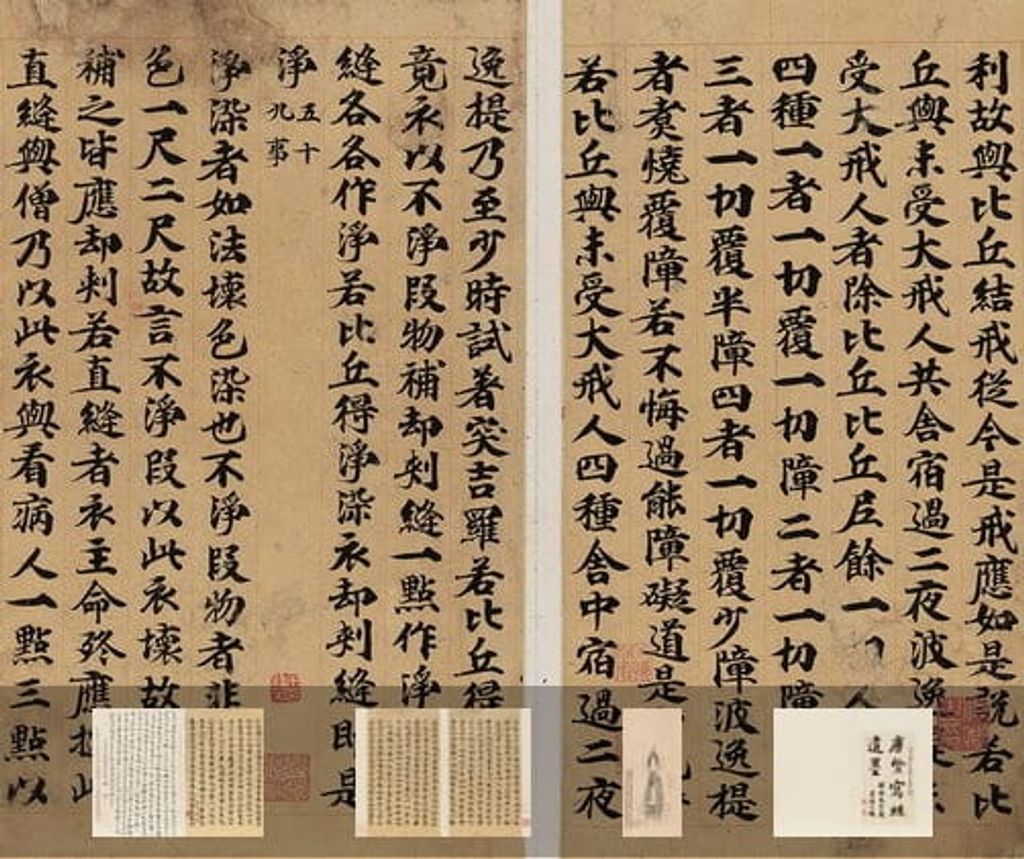 唐贤写经遗墨并近代诸家诗画册预览图