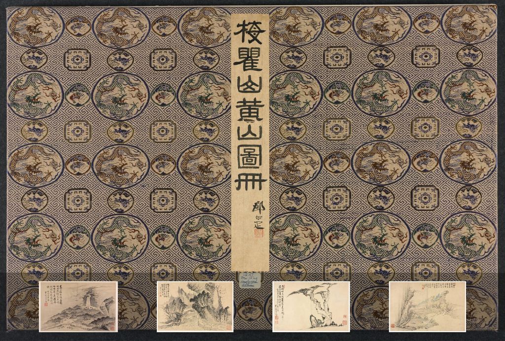 黄山图册10开预览图