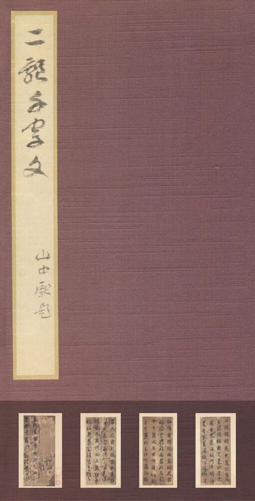 真草千字文预览图
