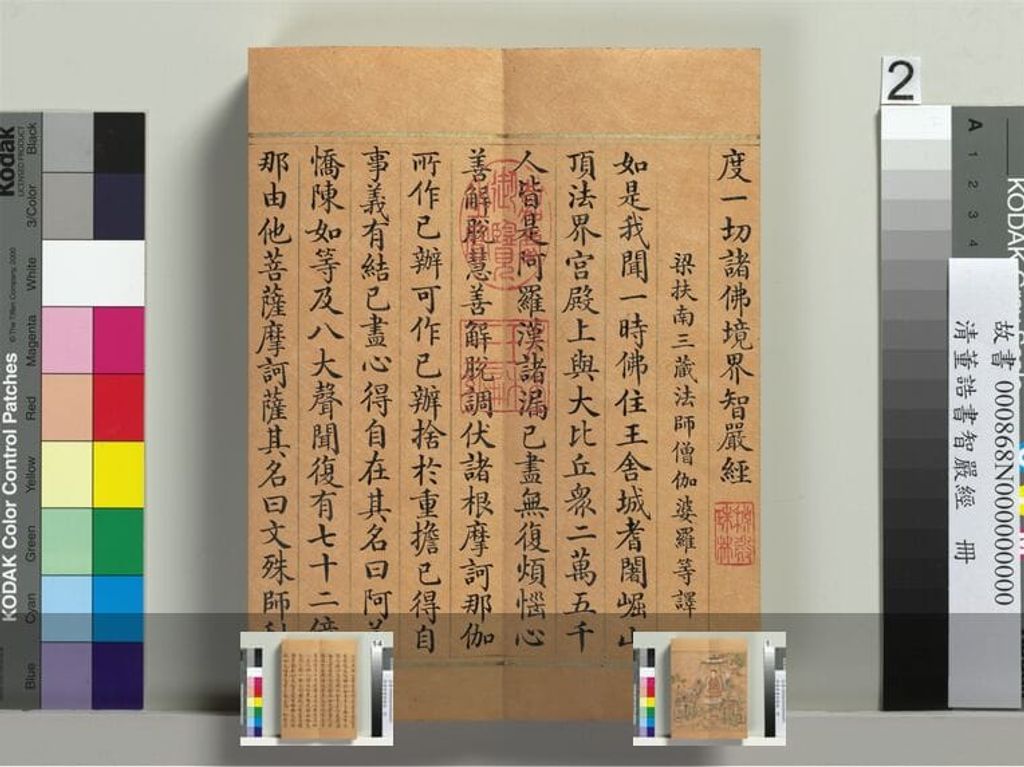 智严经册缩略图