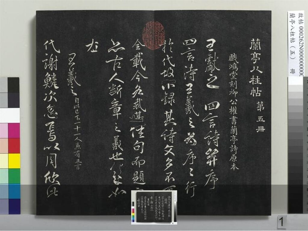 兰亭八柱帖（巽）册预览图