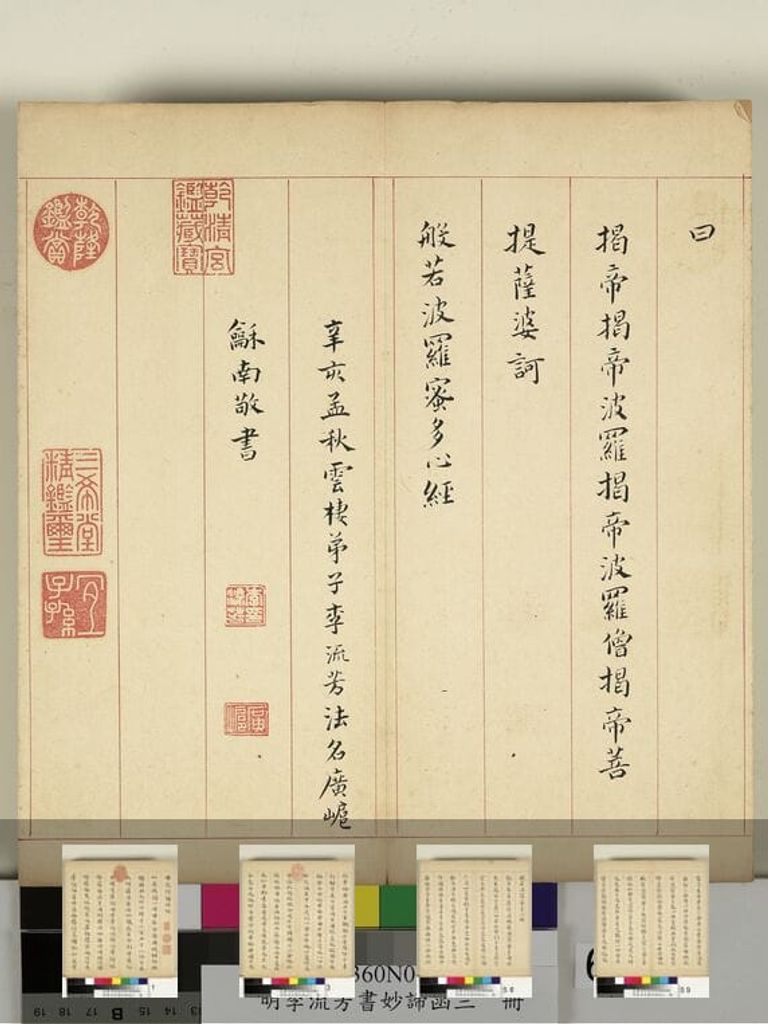 妙谛函三册预览图