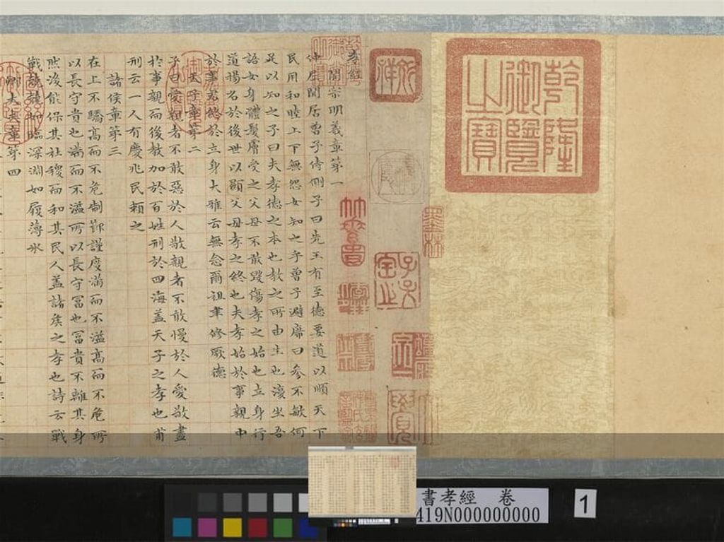 孝经卷（不全）预览图
