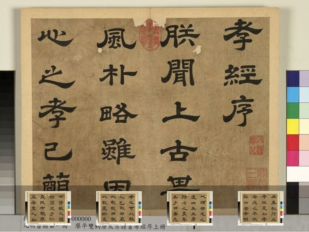 双钩隶书孝经序缩略图