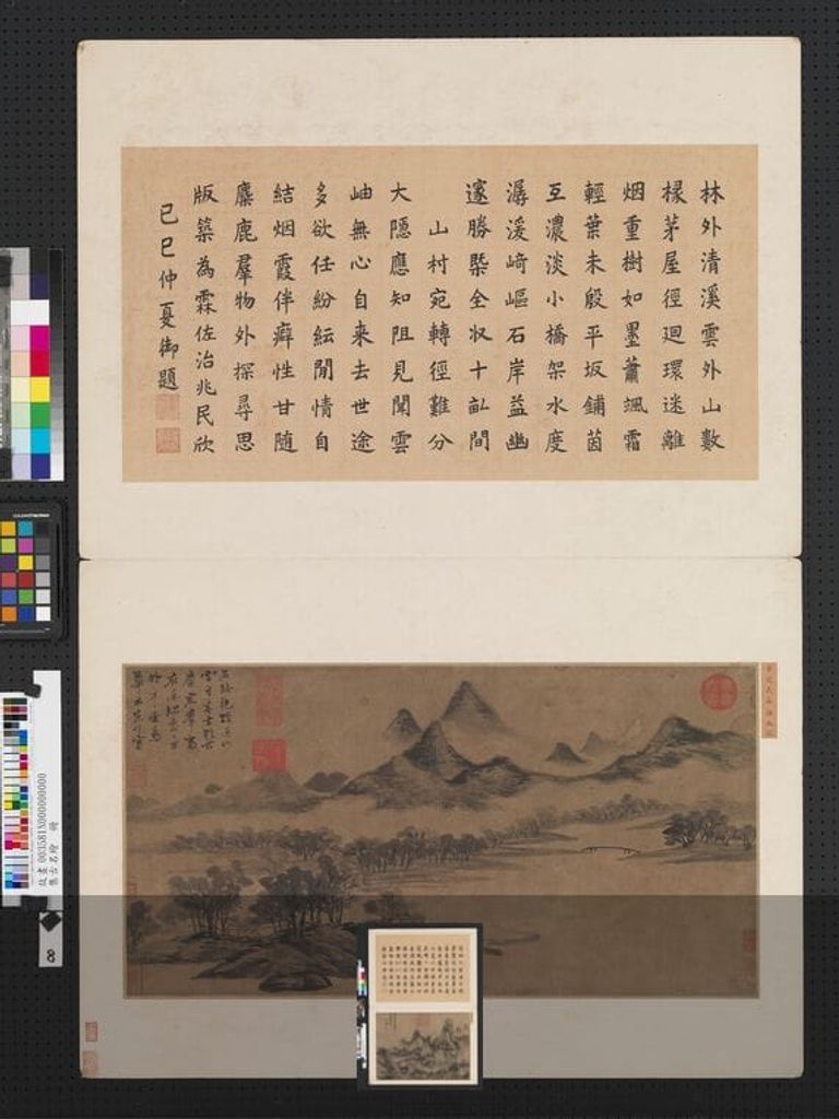 集古名绘册 元石径幽探预览图