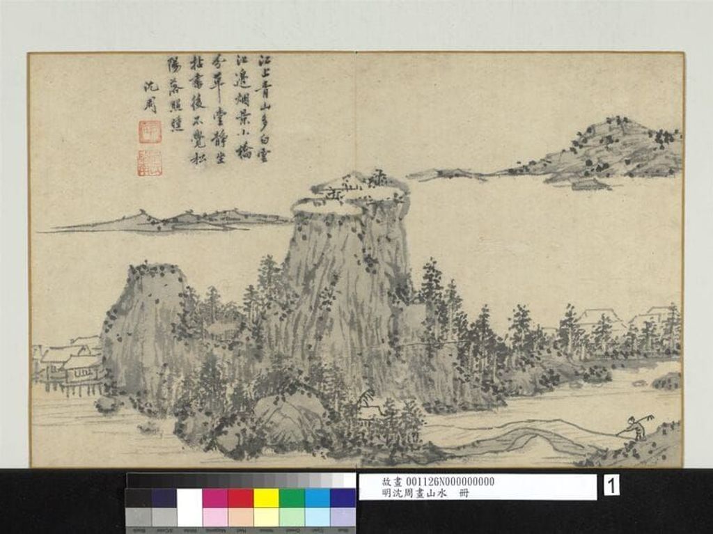 山水册 江上青山预览图
