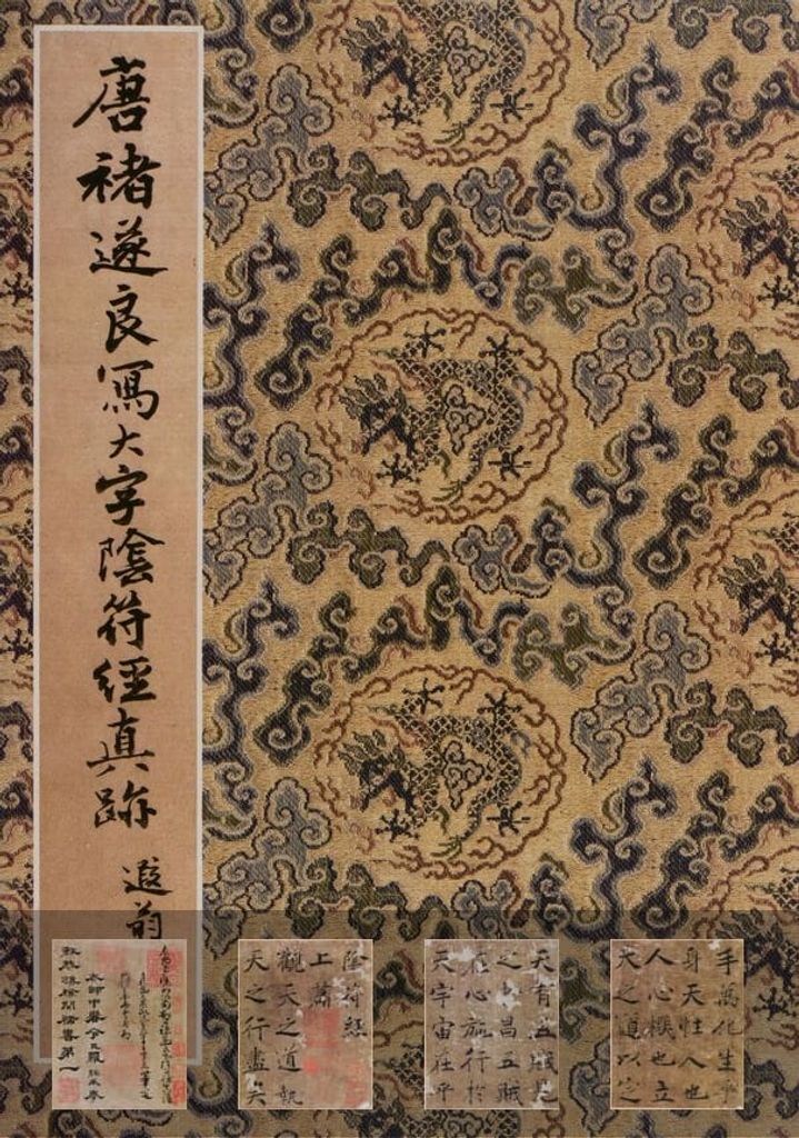大字阴符经预览图