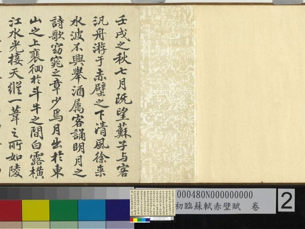 临苏轼赤壁赋缩略图