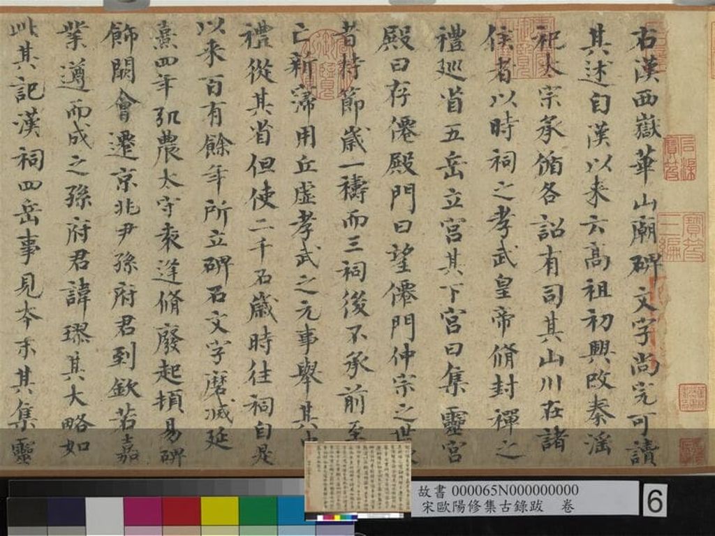 集古录跋缩略图