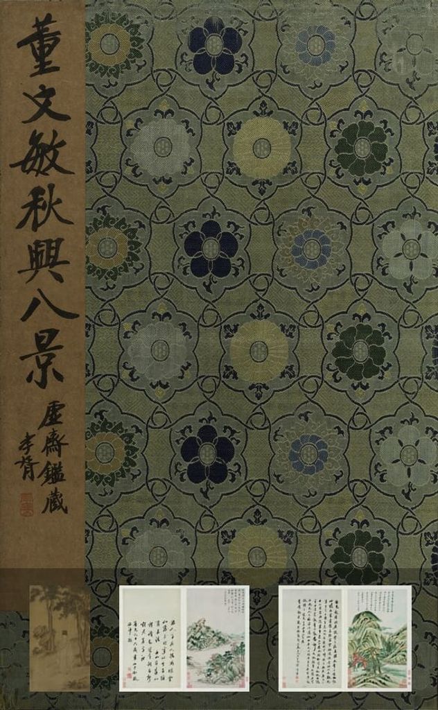 秋兴八景图册预览图