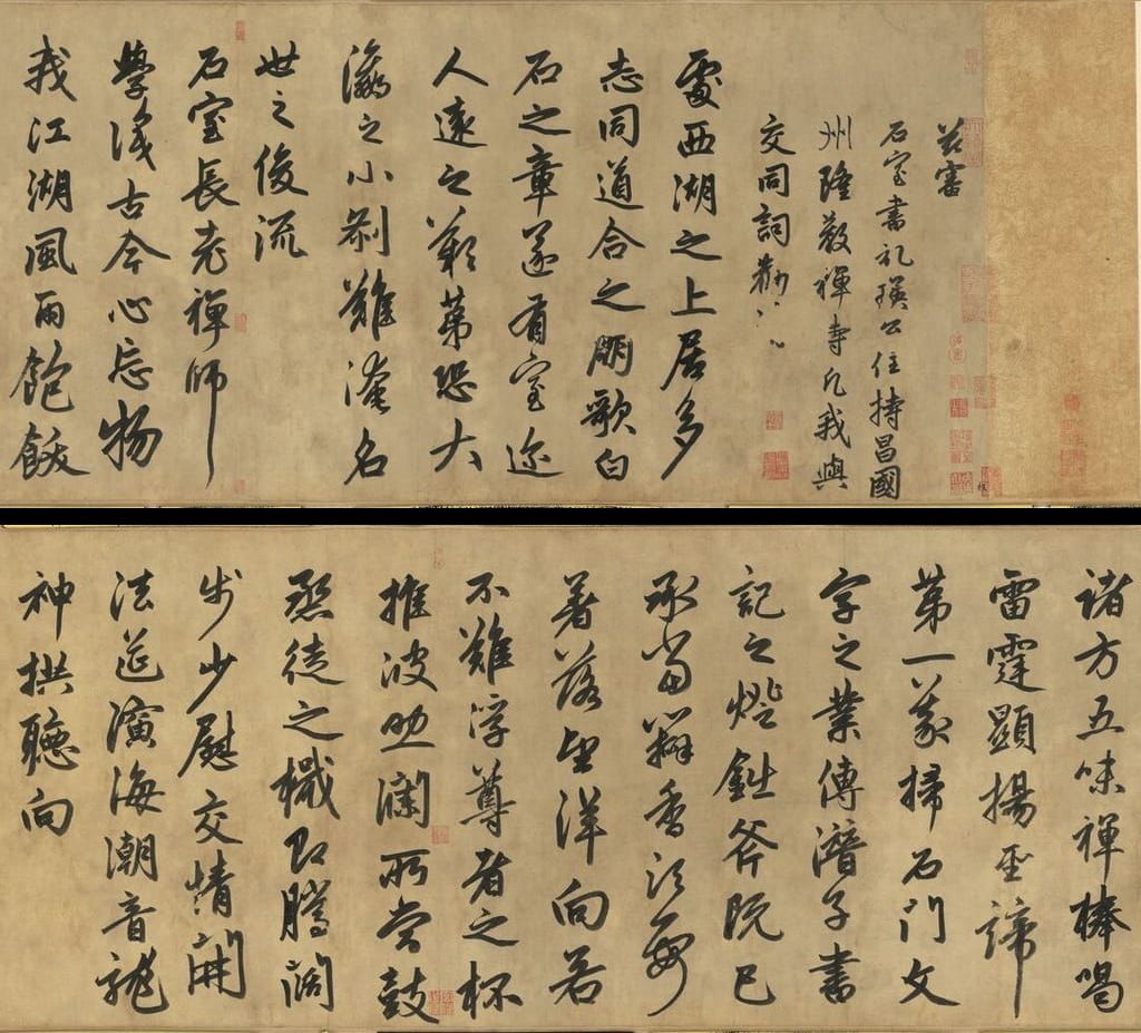 送瑛公住持隆教寺疏预览图