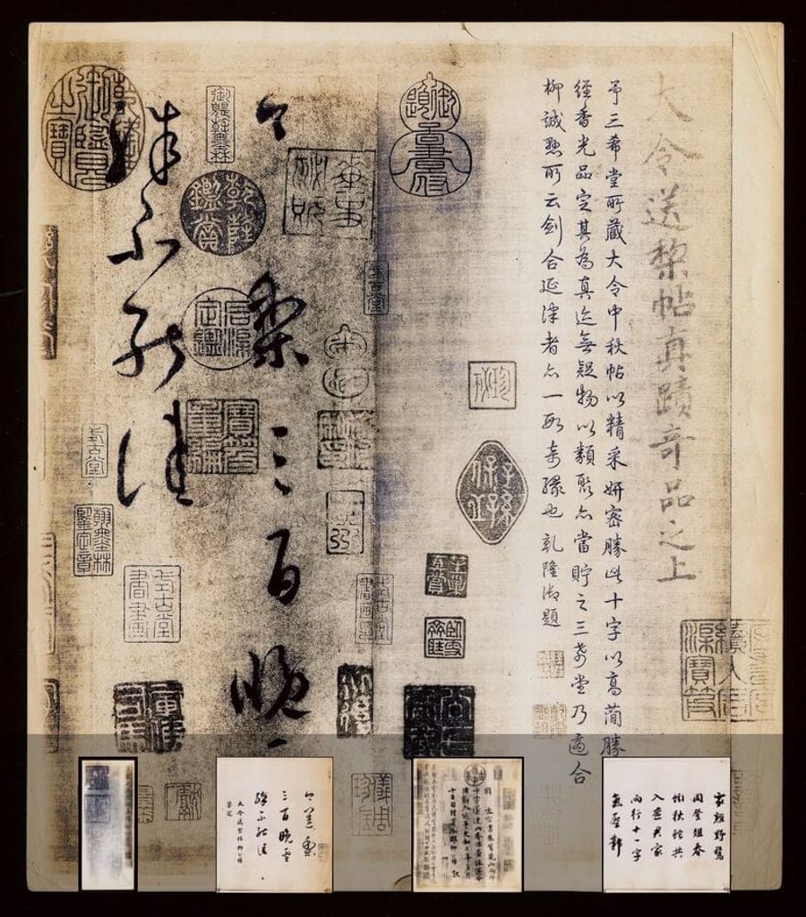 送梨帖及柳公权跋预览图