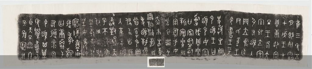周颂壶文字（民国拓本）预览图