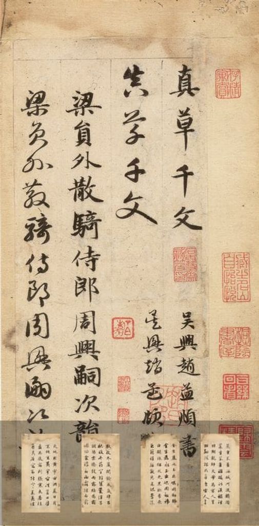 真草千字文预览图