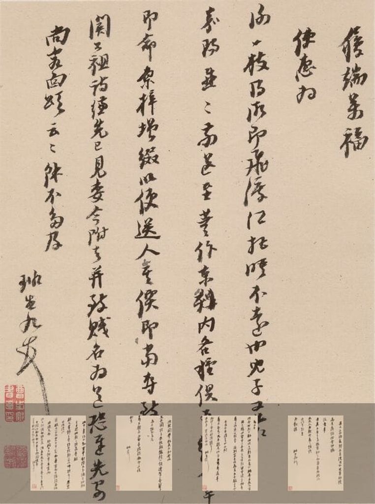 倪元璐十七札预览图