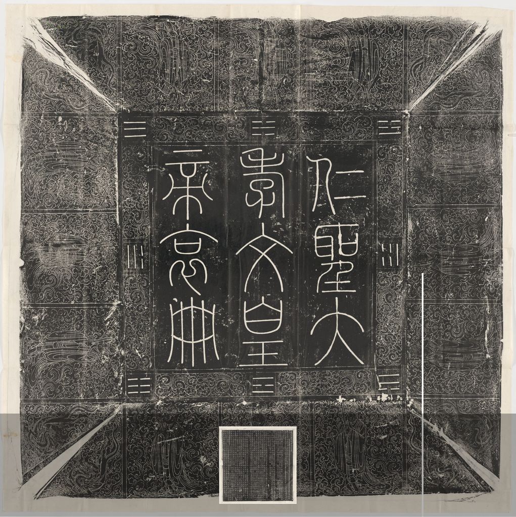 辽道宗耶律洪基哀册预览图