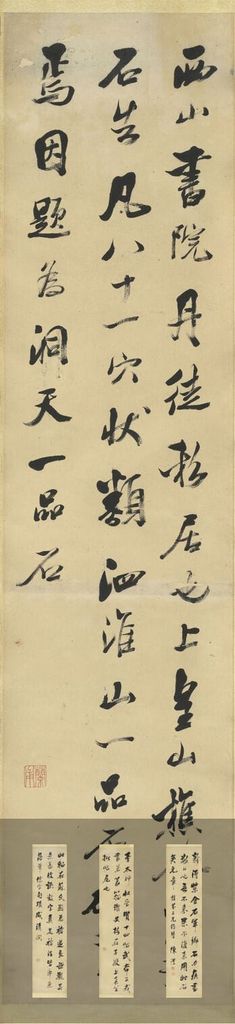 临米芾西山书院帖预览图