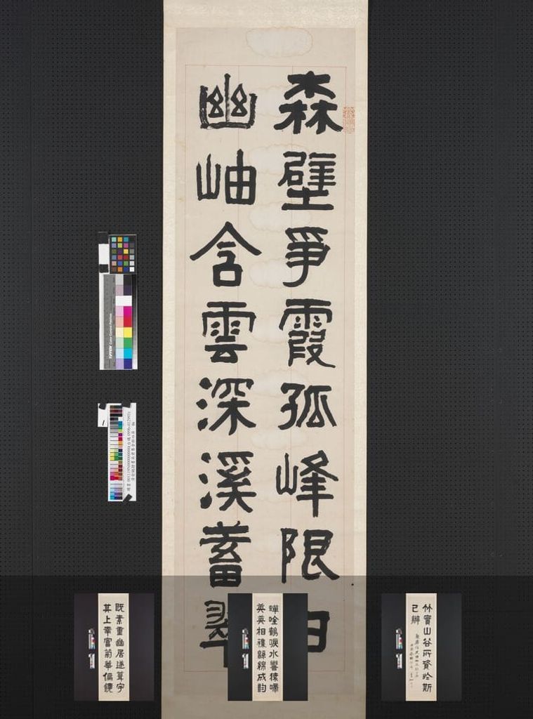 隶书吴君集食移四屏缩略图