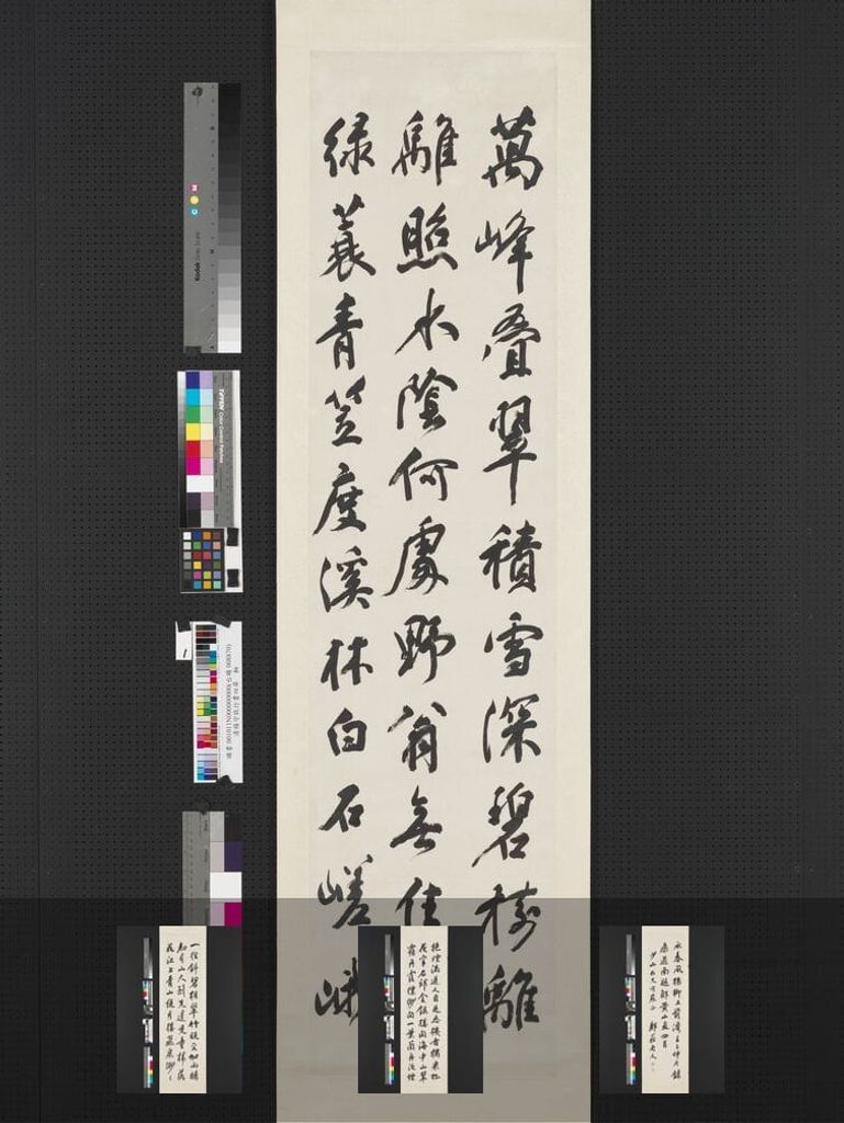 行书四屏预览图