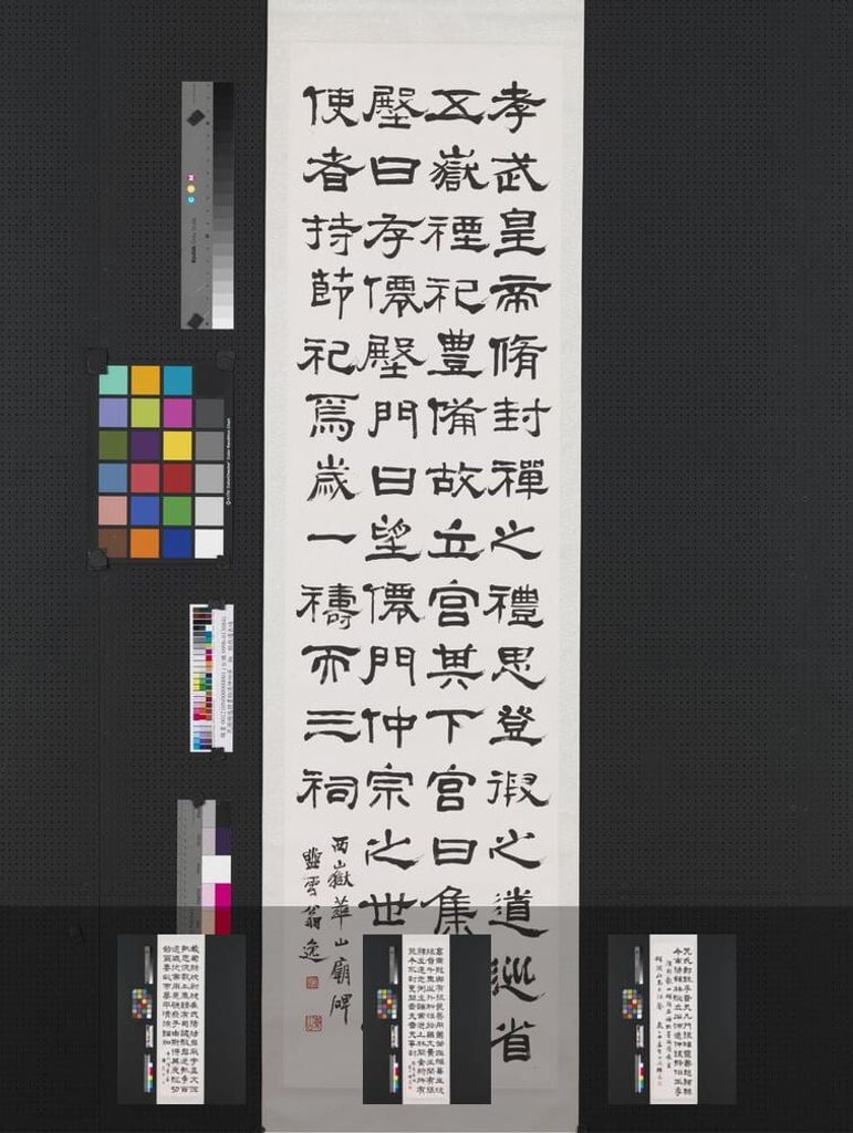 隶书临汉碑四屏预览图