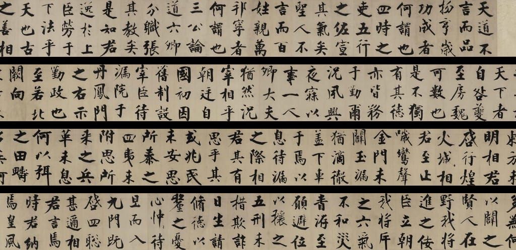 楷书待漏院记预览图