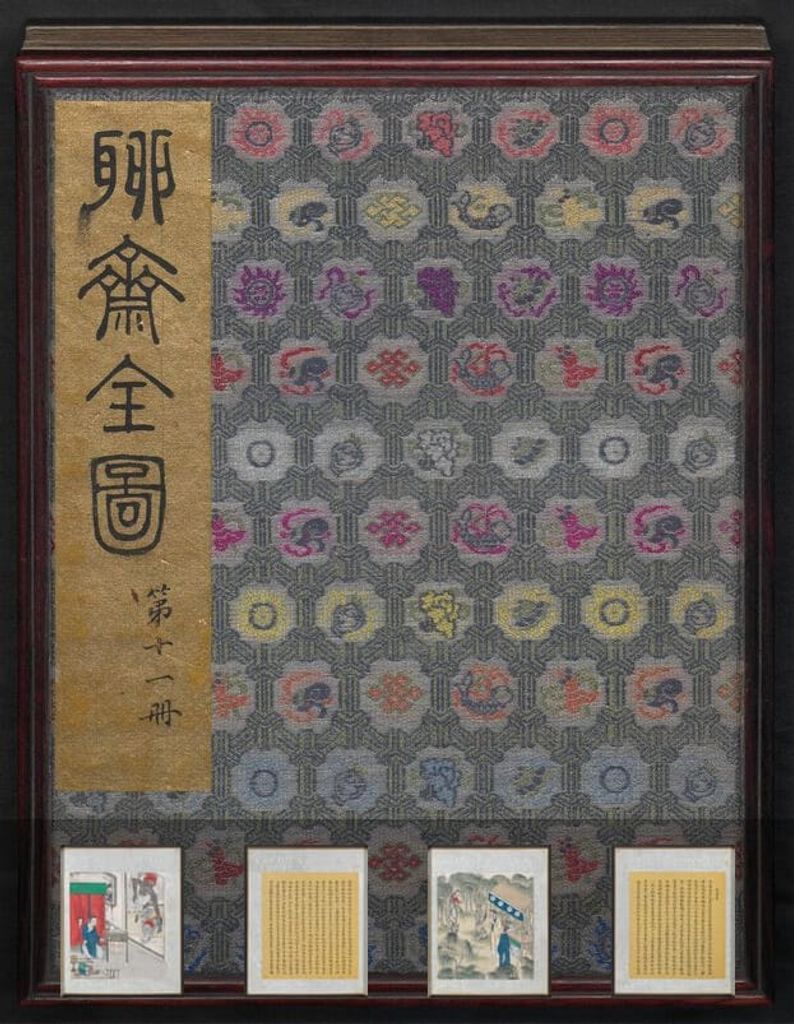 聊斋全图.第11册预览图