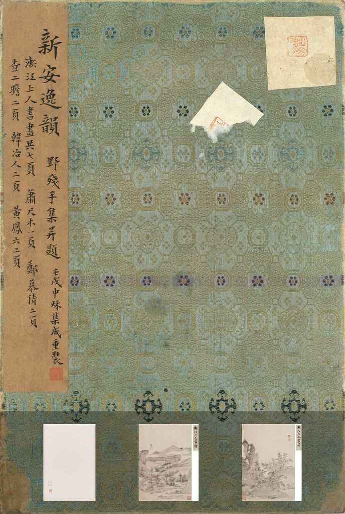 新安逸韵册预览图