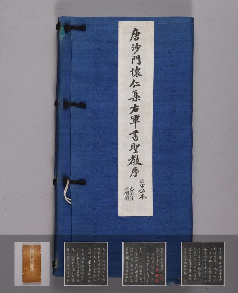 北宋拓唐集王圣教序预览图