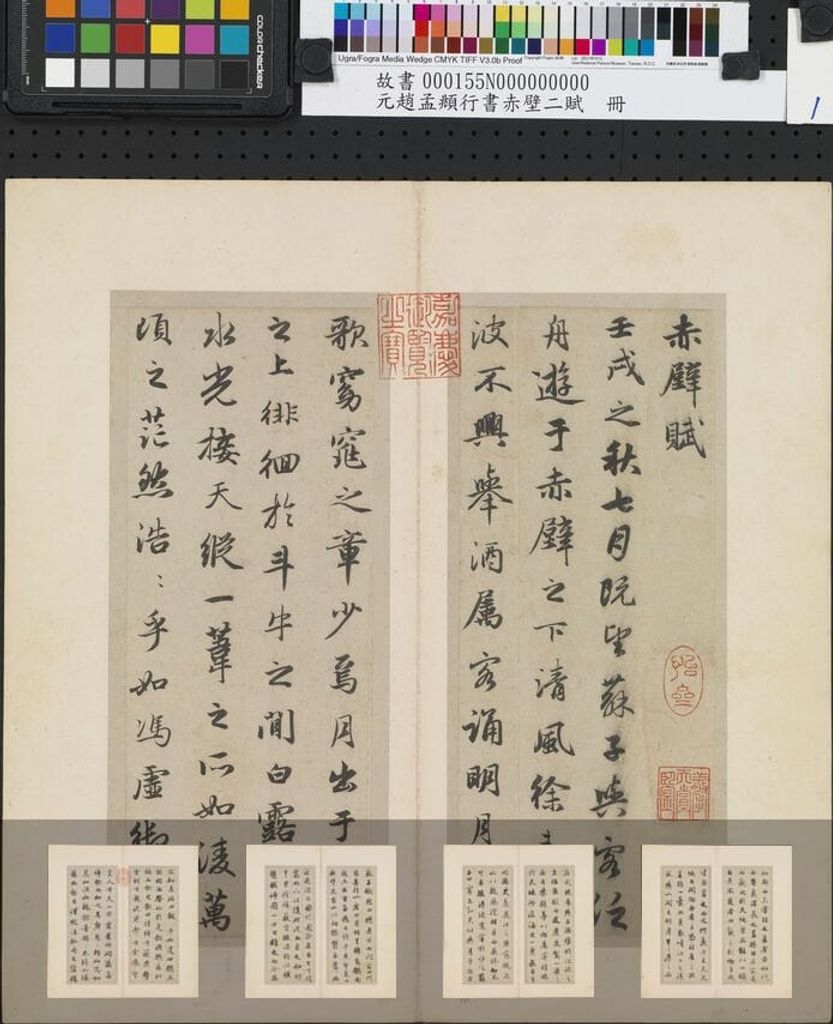 前后赤壁赋（其一）预览图