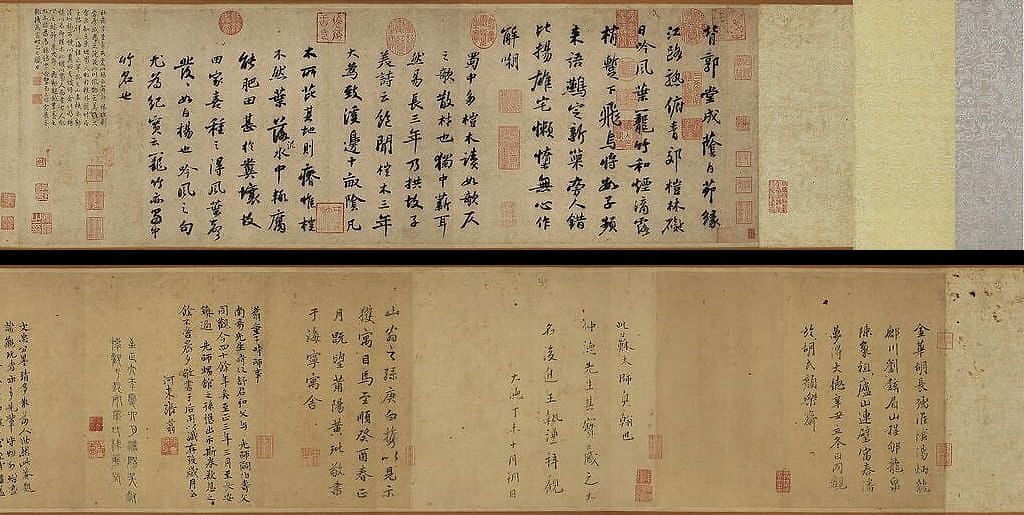 杜甫桤木诗卷预览图