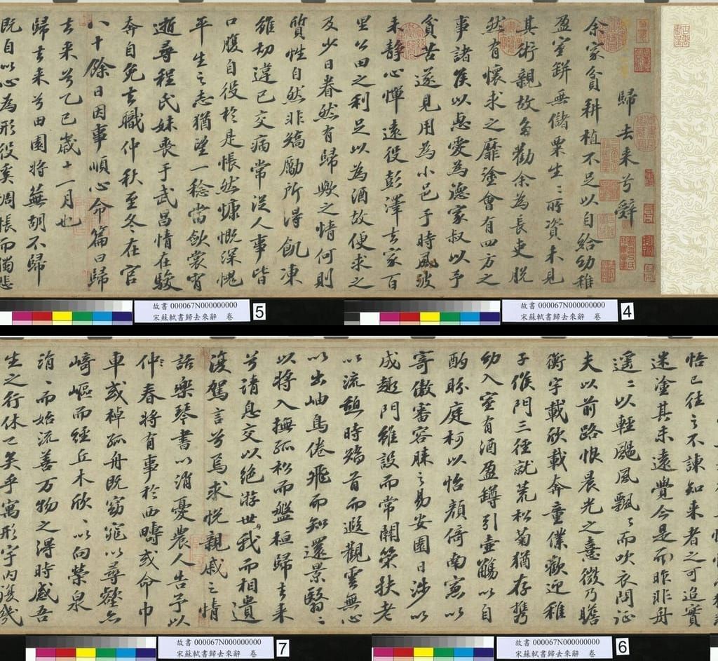 归去来辞卷预览图