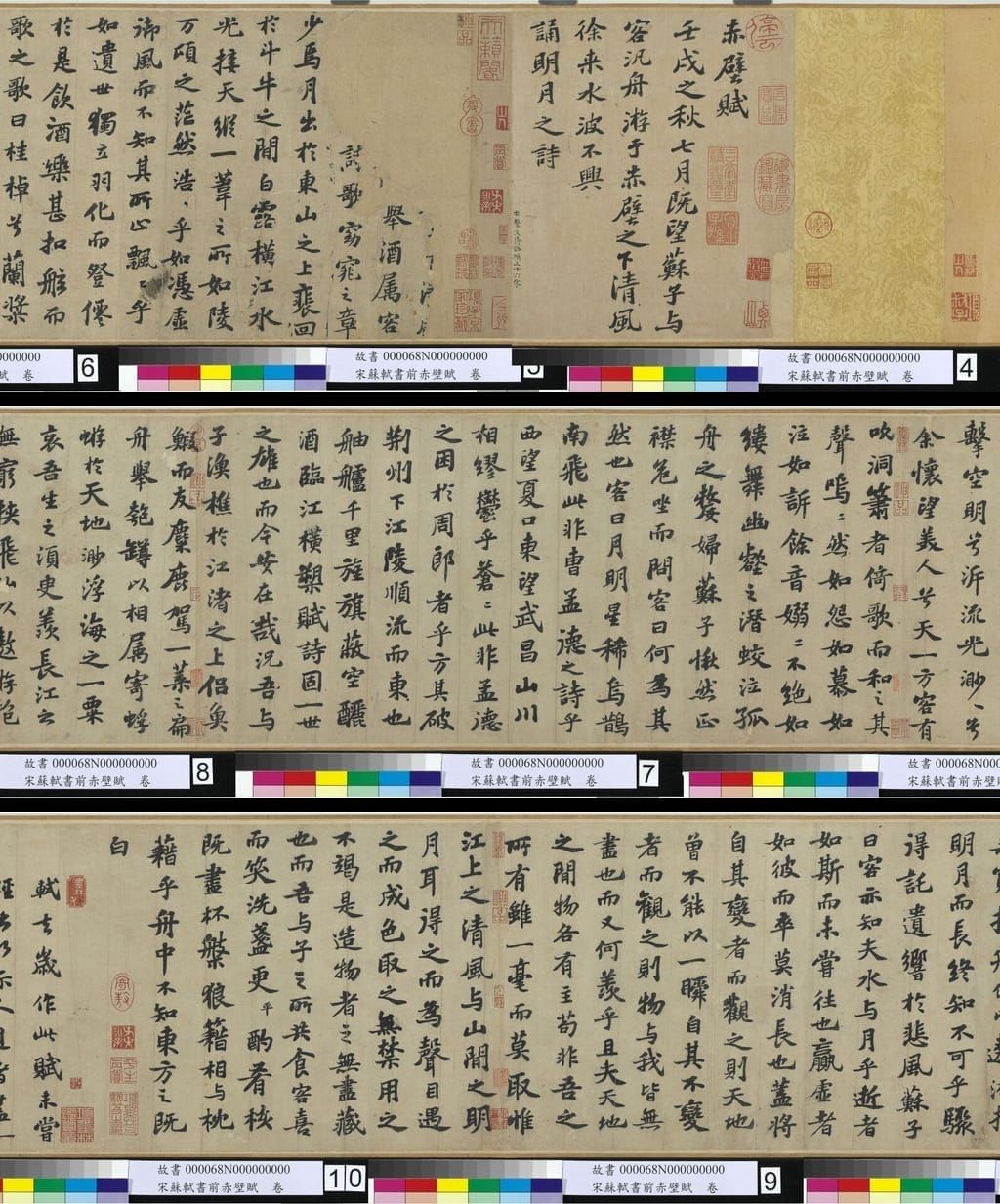 前赤壁赋预览图