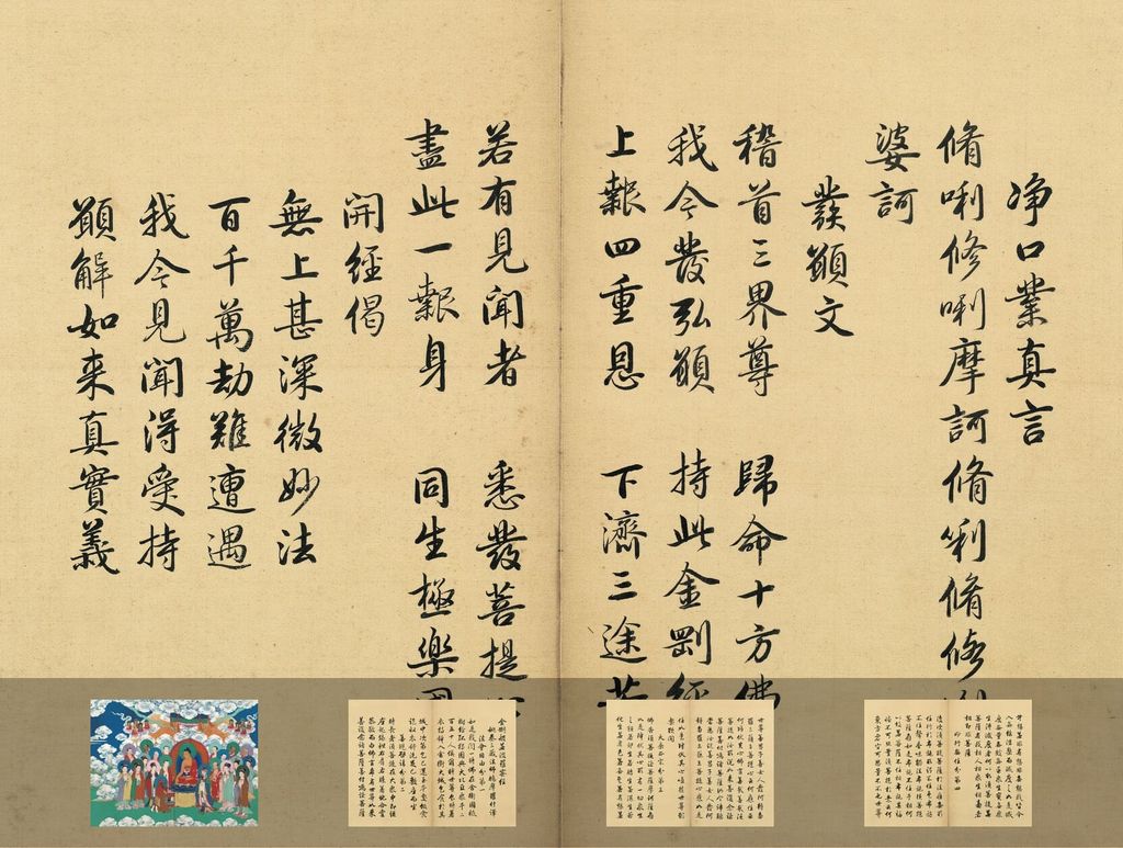 金刚波若波罗蜜经缩略图