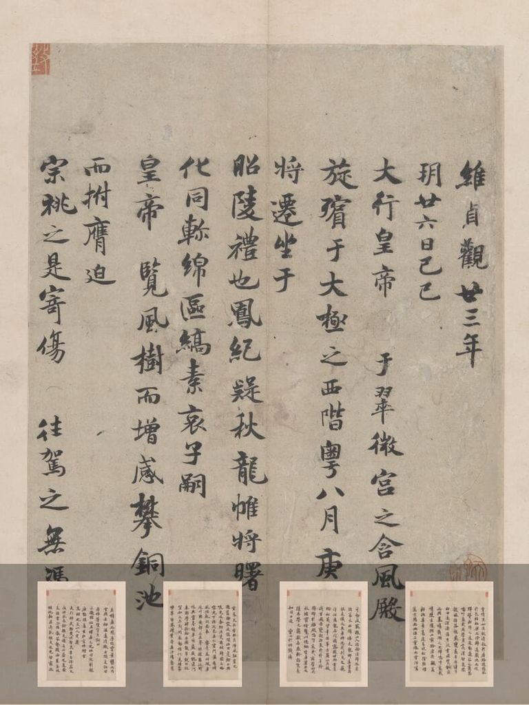 文皇哀册（墨迹）预览图