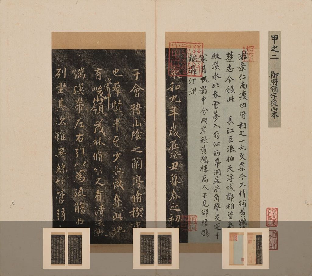 临兰亭序缩略图