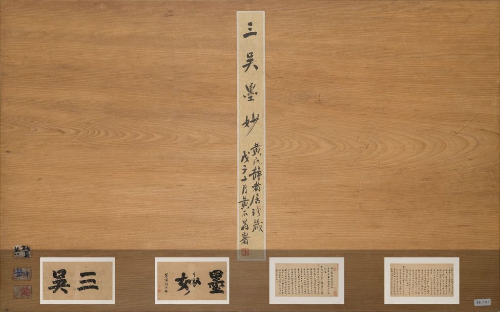 三吴墨妙预览图