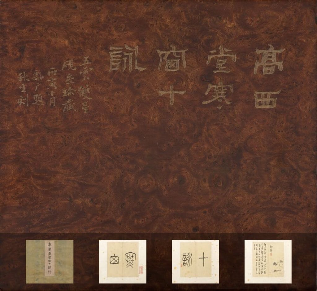 寒窗十咏册缩略图