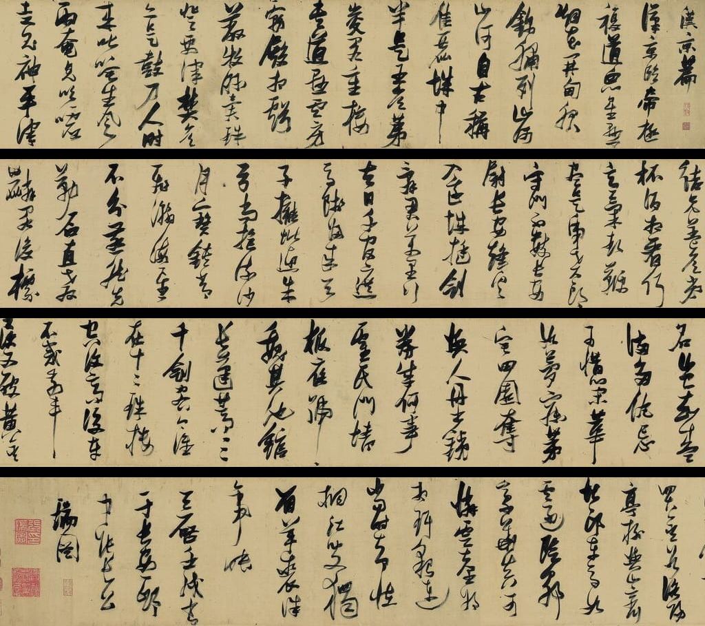 草书汉京篇卷预览图