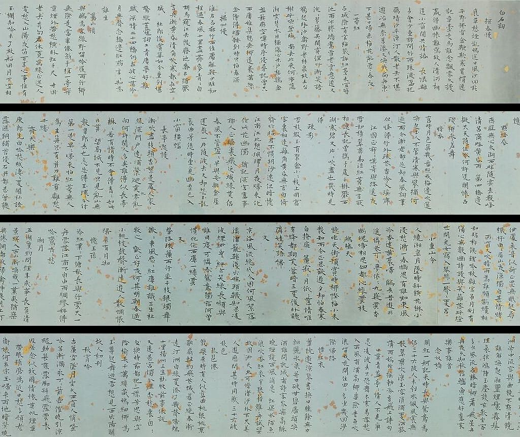 小楷白石词卷预览图